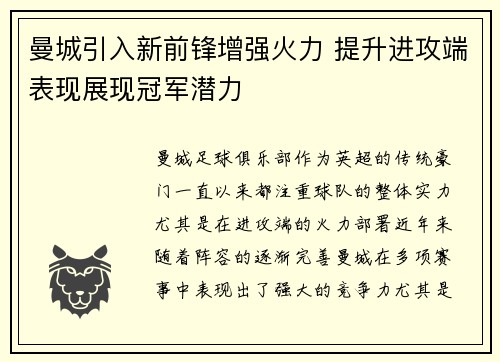曼城引入新前锋增强火力 提升进攻端表现展现冠军潜力