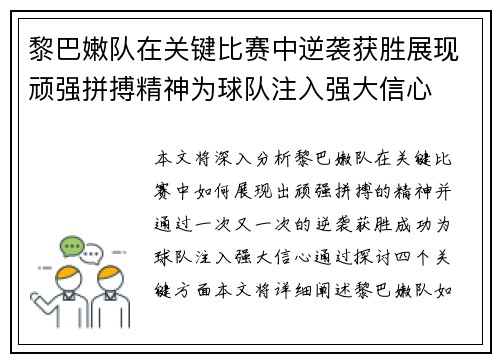 黎巴嫩队在关键比赛中逆袭获胜展现顽强拼搏精神为球队注入强大信心