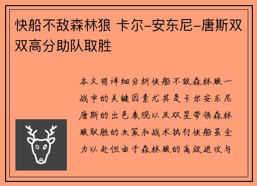 快船不敌森林狼 卡尔-安东尼-唐斯双双高分助队取胜