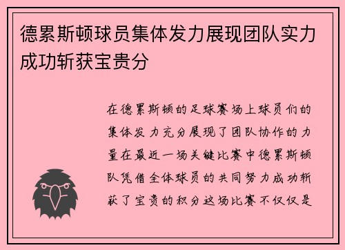 德累斯顿球员集体发力展现团队实力成功斩获宝贵分